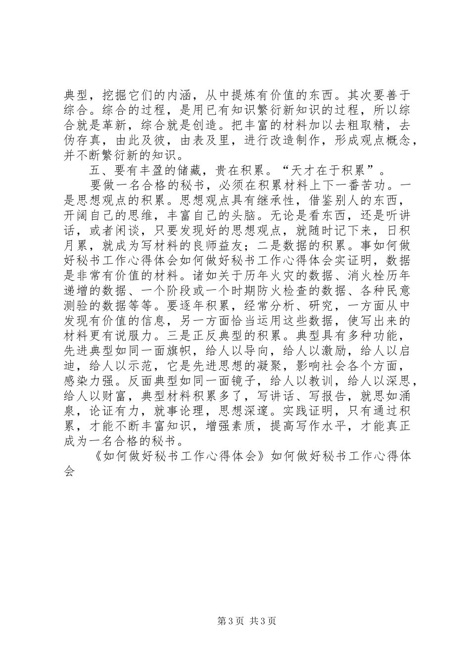 如何做好秘书工作心得体会 _第3页