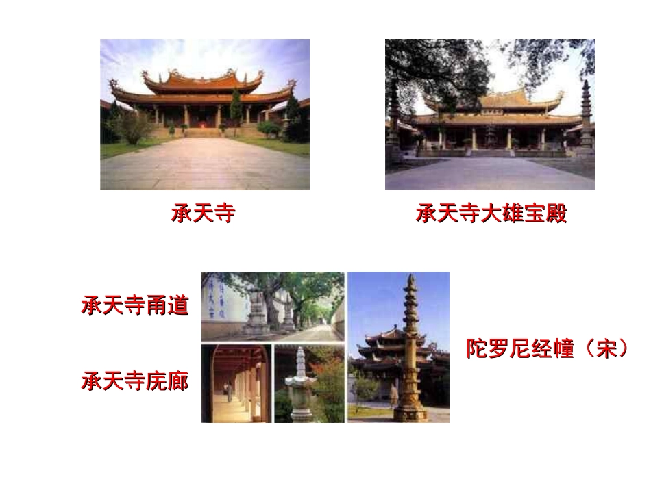 记承天寺夜游2_第3页