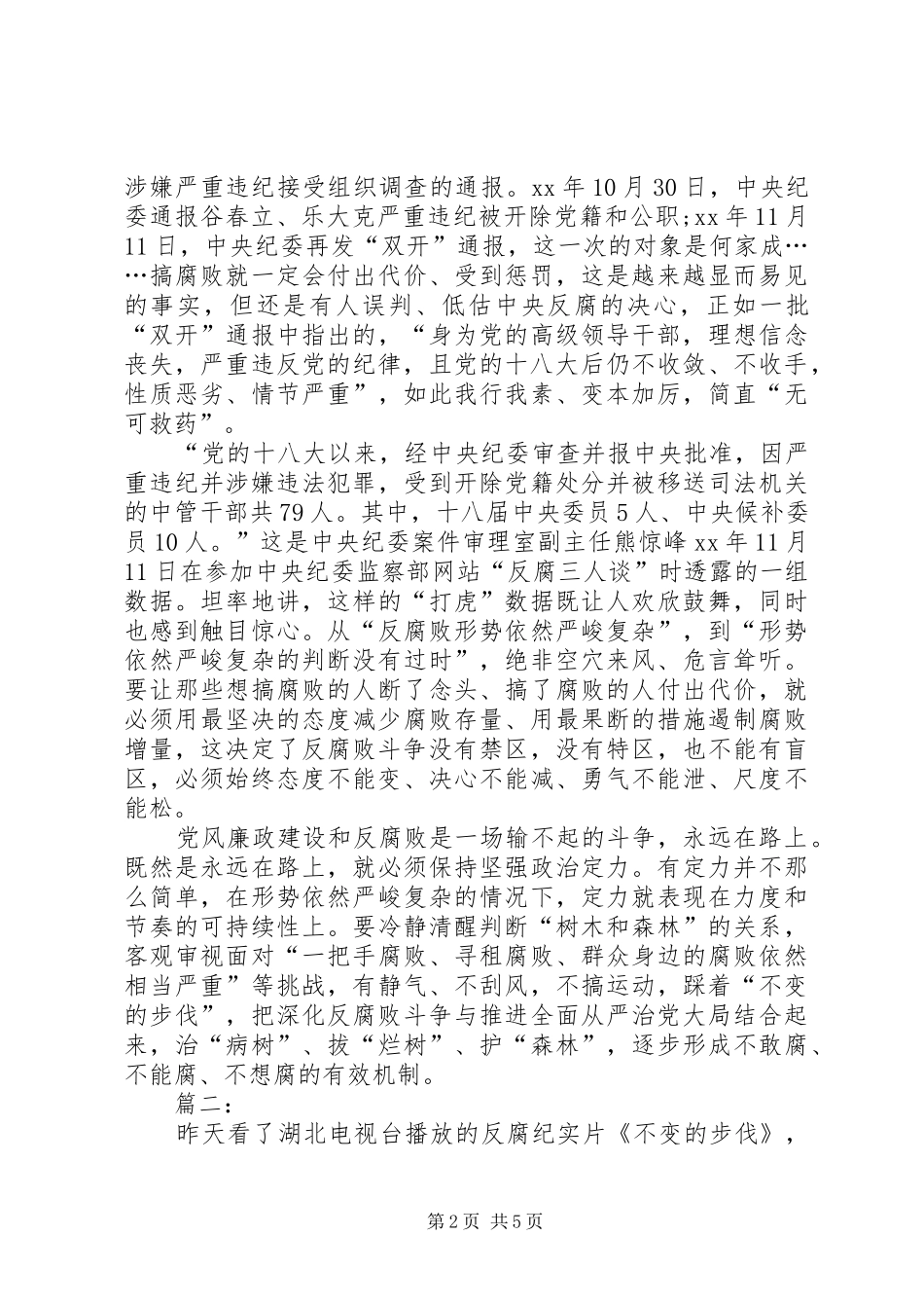 XX年教师观看不变的步伐心得体会 _第2页