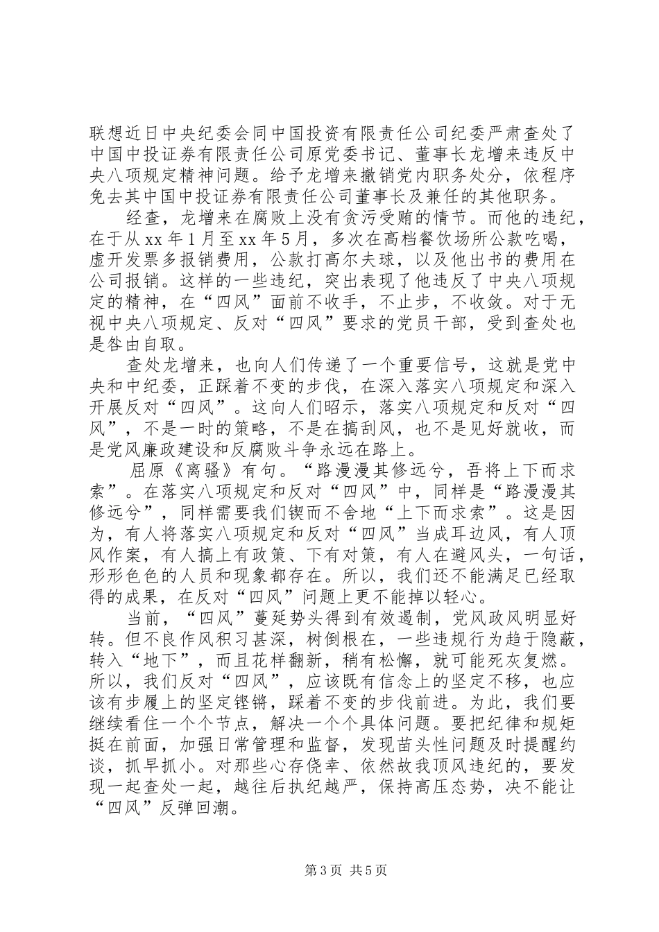 XX年教师观看不变的步伐心得体会 _第3页