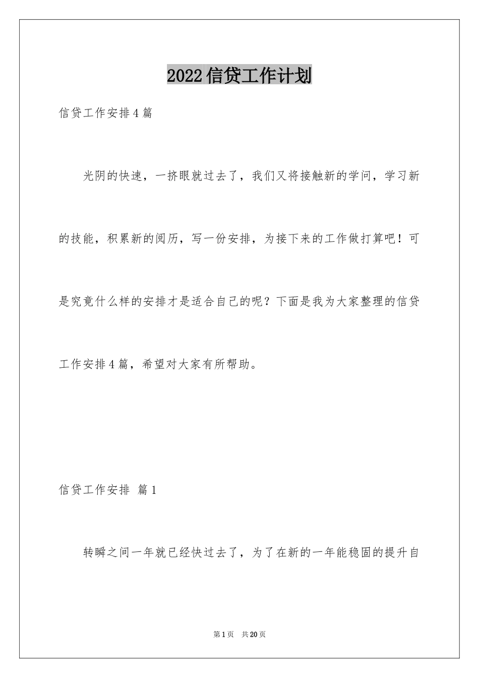 2024信贷工作计划_第1页