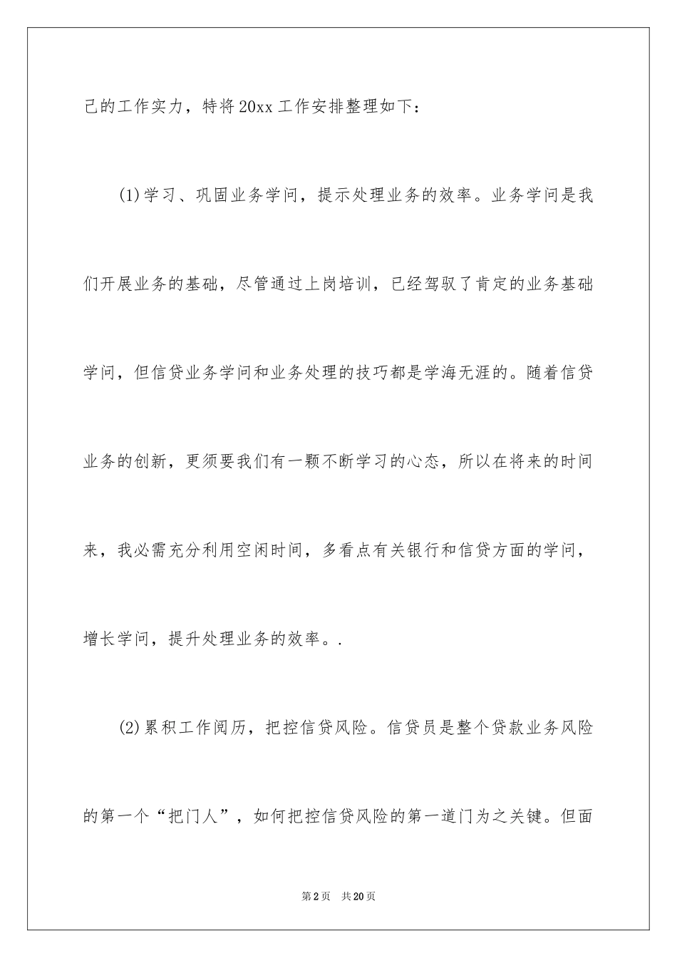 2024信贷工作计划_第2页