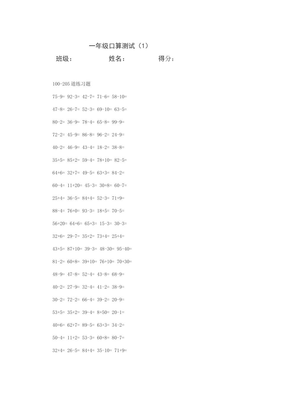 一年级口算测试_第1页