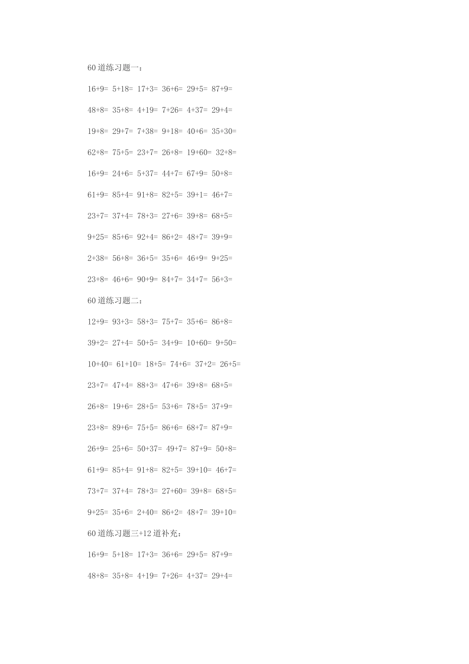 一年级口算测试_第2页