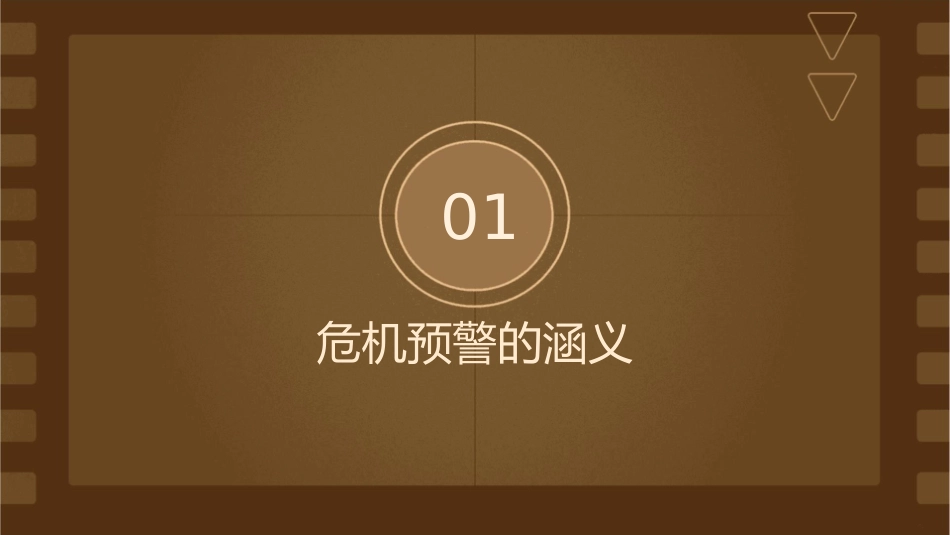 危机预警的涵义和本质课件_第3页