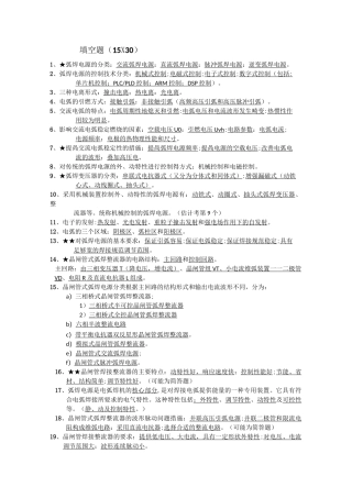 弧焊电源整理