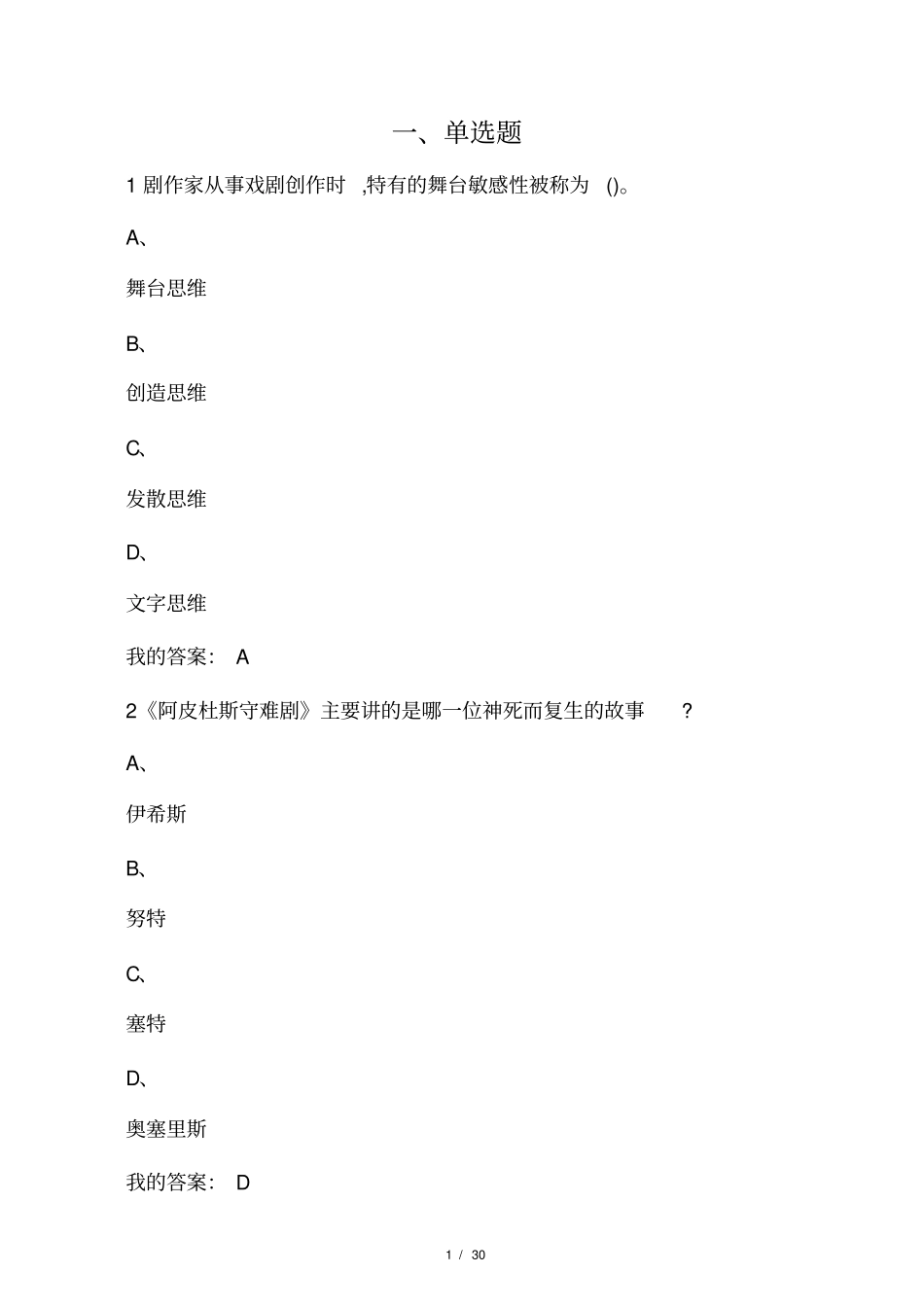 2020张先戏剧鉴赏超星尔雅期末考试_第1页