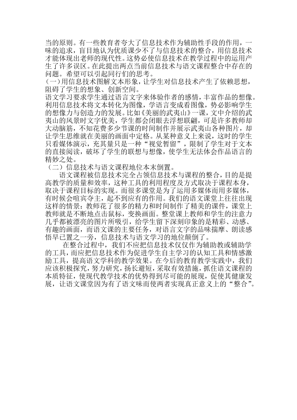 信息技术在小学语文课堂教学中的得与失_第2页