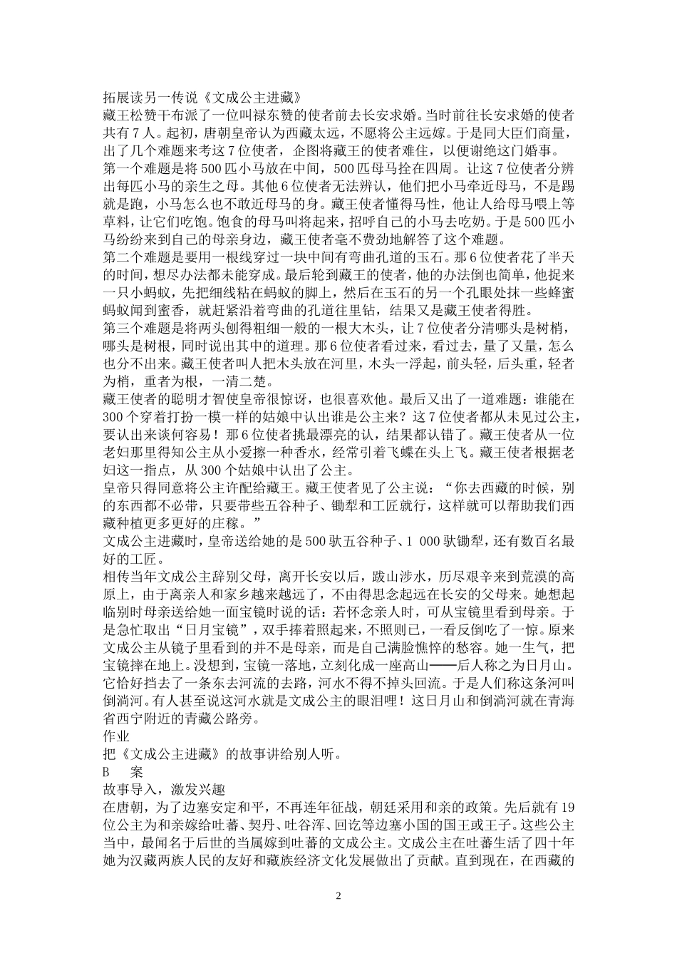 文成公主进藏教学设计_第2页