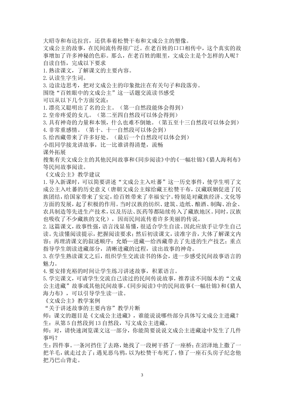 文成公主进藏教学设计_第3页