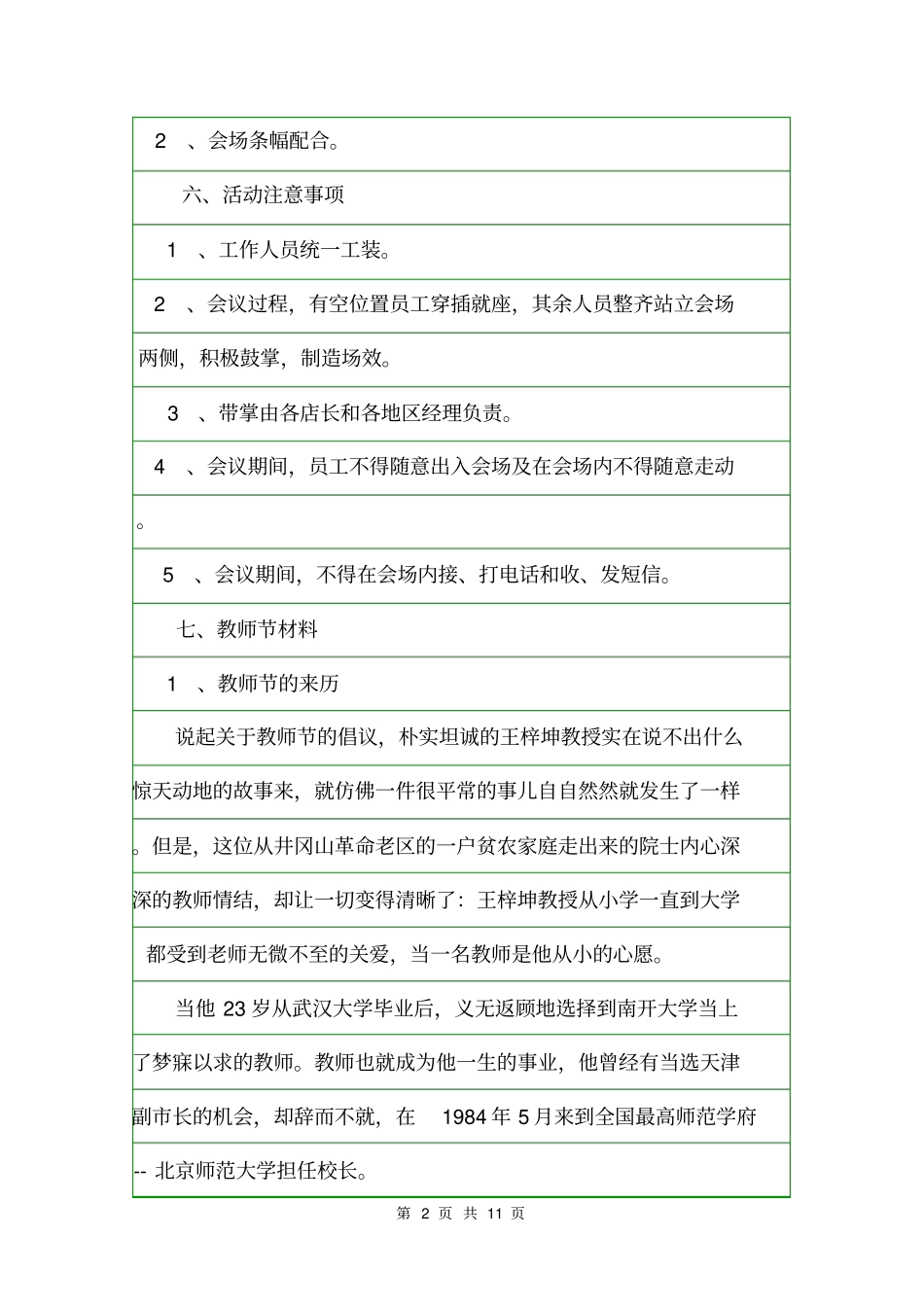 2020庆教师节活动方案活动方案_第2页