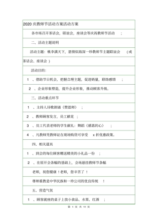 2020庆教师节活动方案活动方案