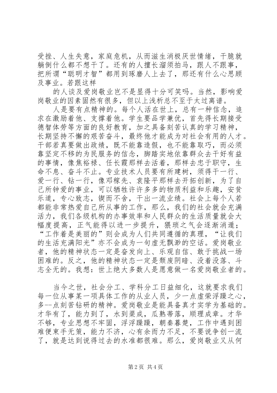 爱岗敬业精神心得体会 _第2页