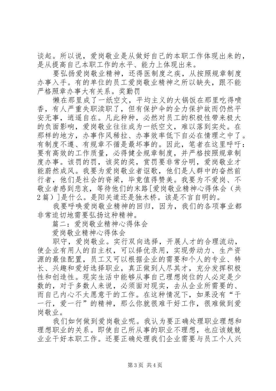 爱岗敬业精神心得体会 _第3页