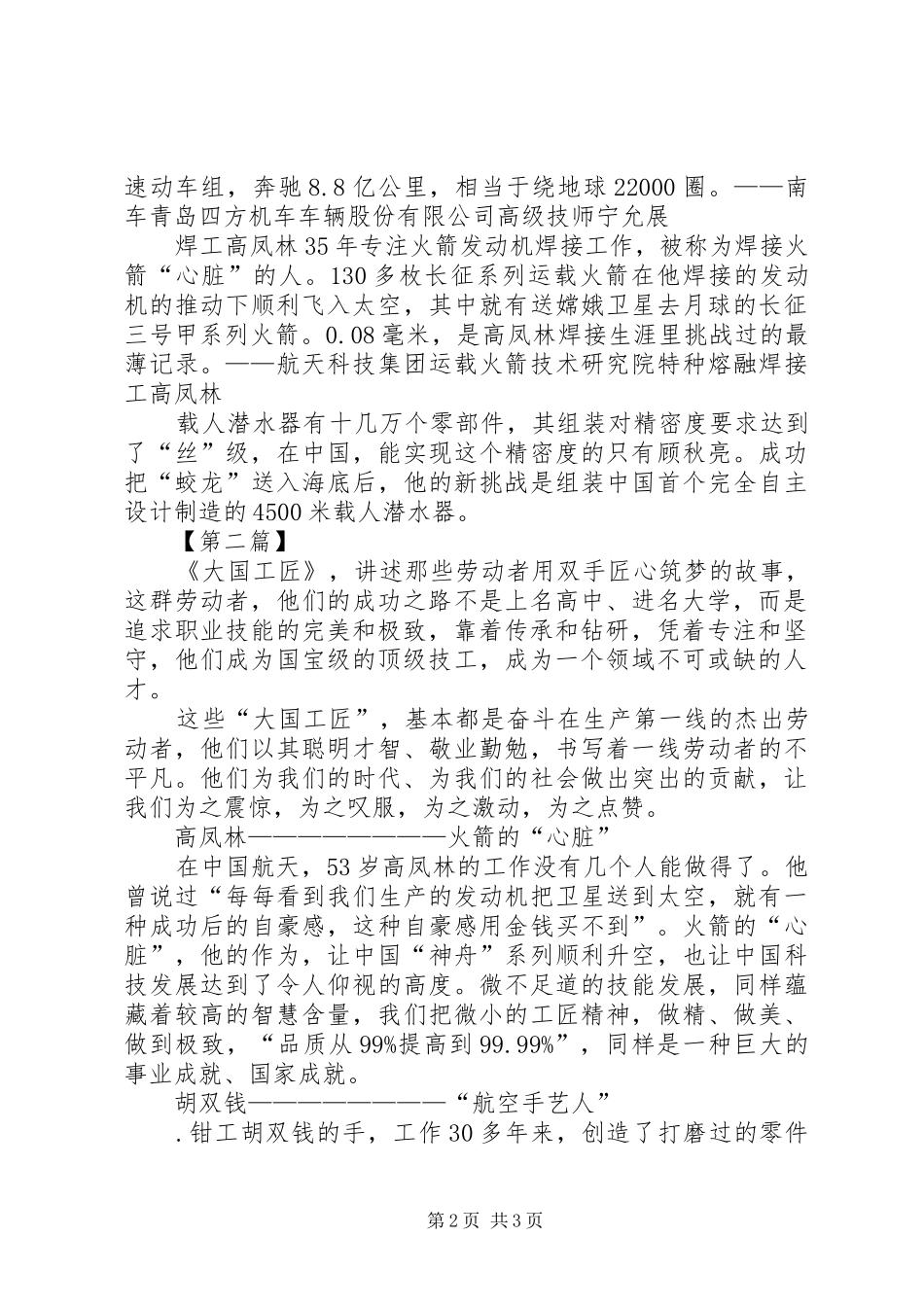 观看大国工匠有感 _第2页