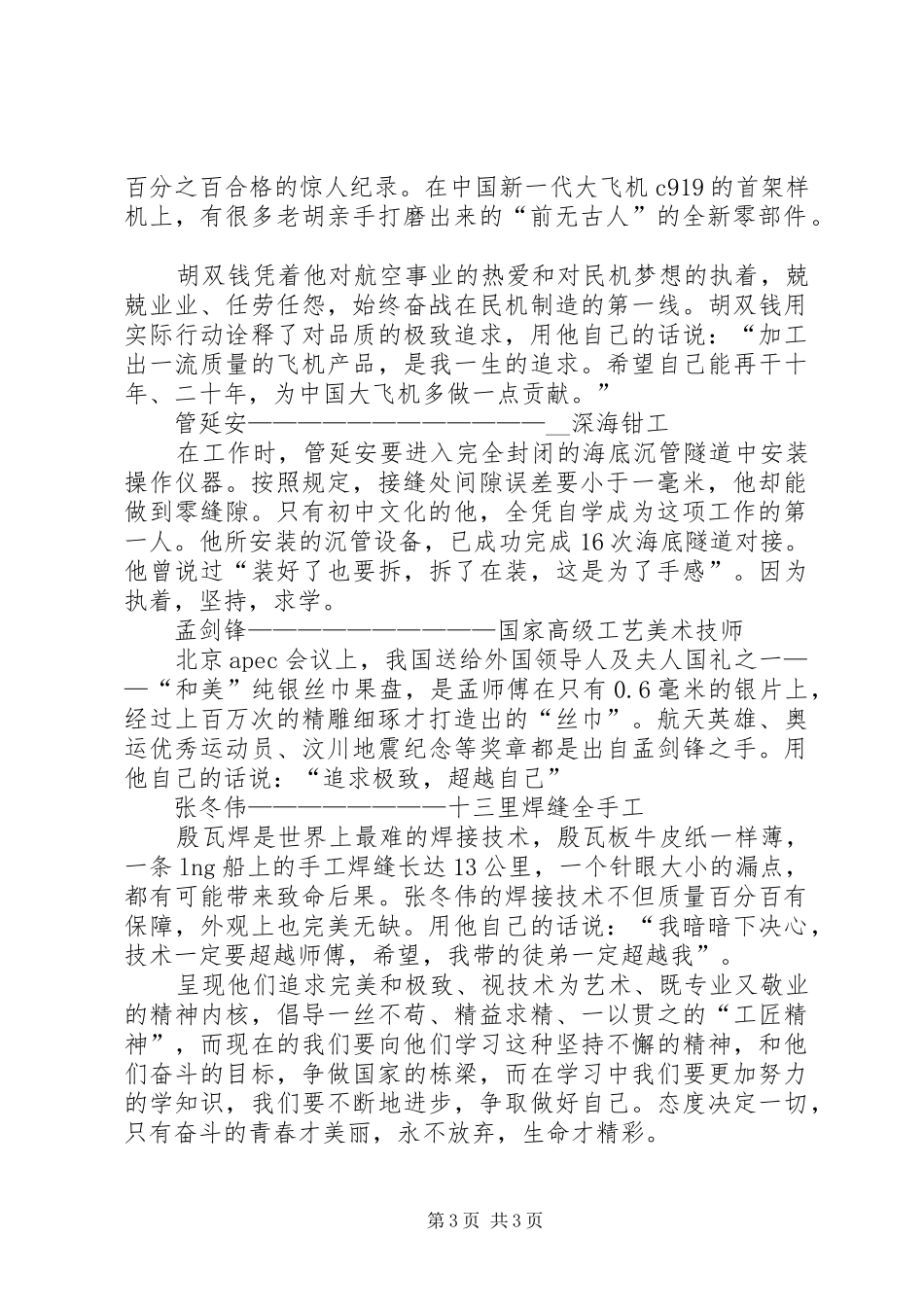 观看大国工匠有感 _第3页