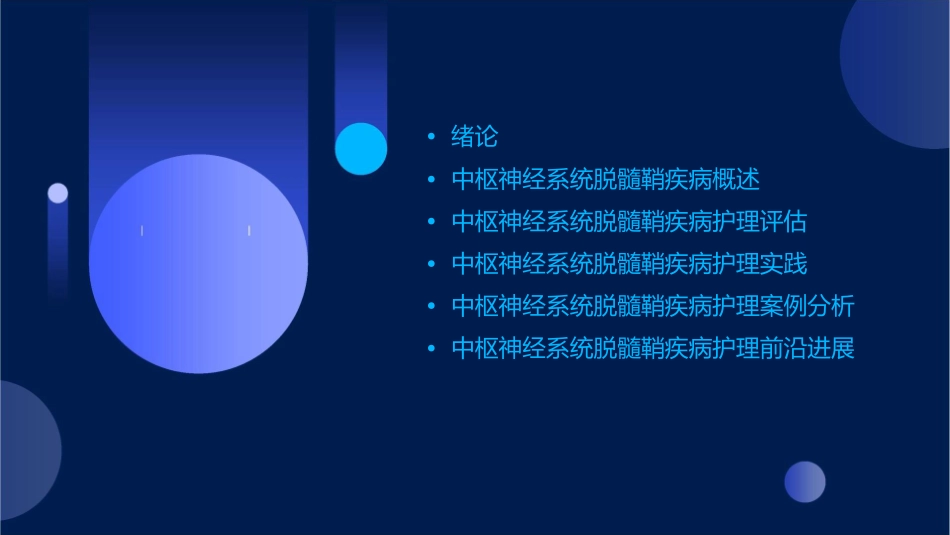八版教材中枢神经系统脱髓鞘疾病护理课件_第2页