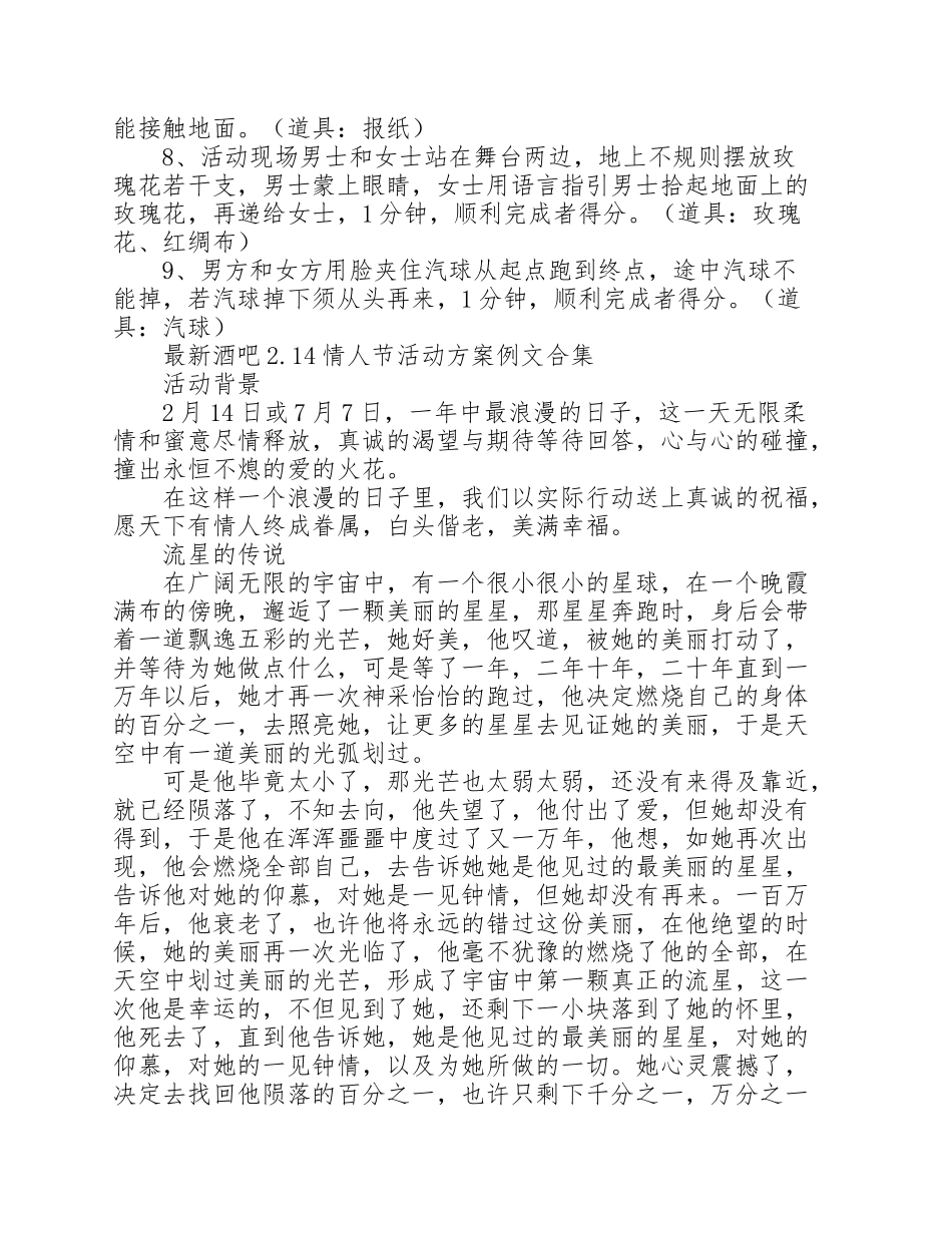 酒吧2.14情人节活动方案例文合集_第2页