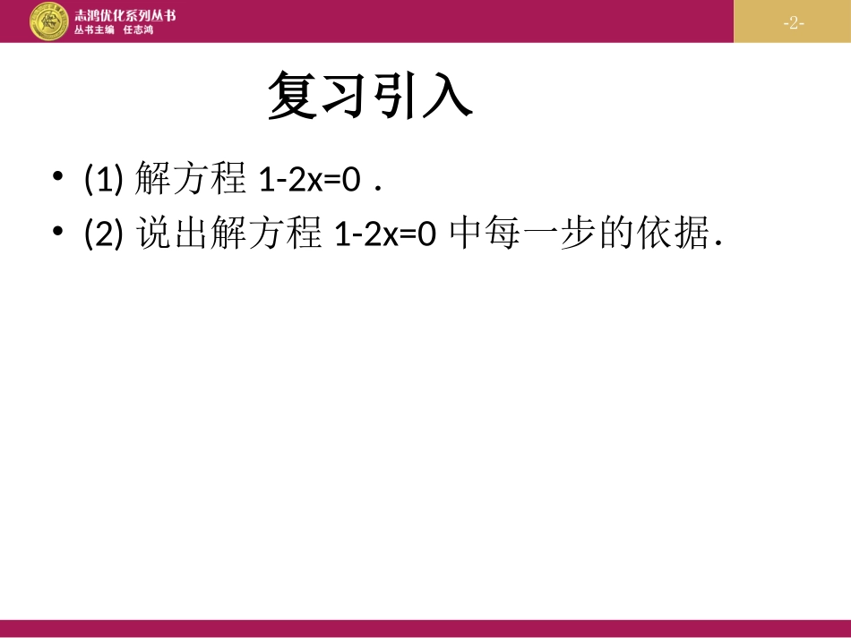 不等式的性质第一课时_第2页