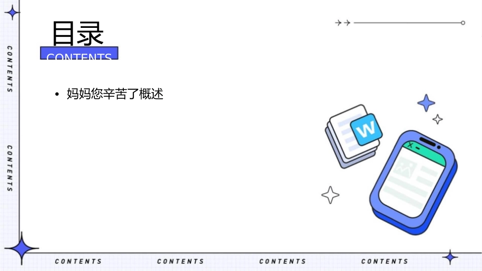 妈妈您辛苦了资料课件_第2页