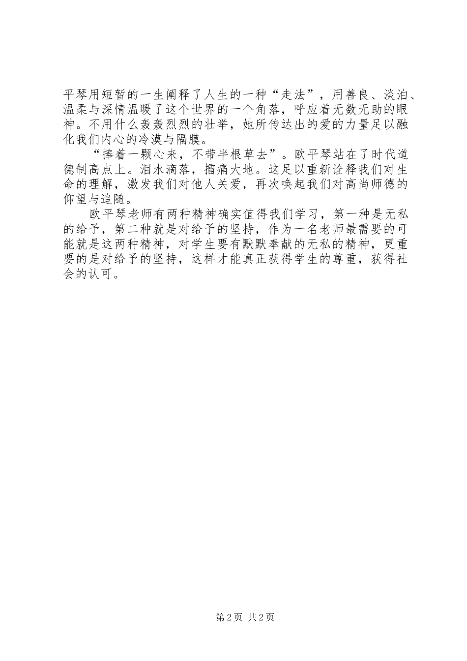 王大伟学习欧平琴心得体会 _第2页