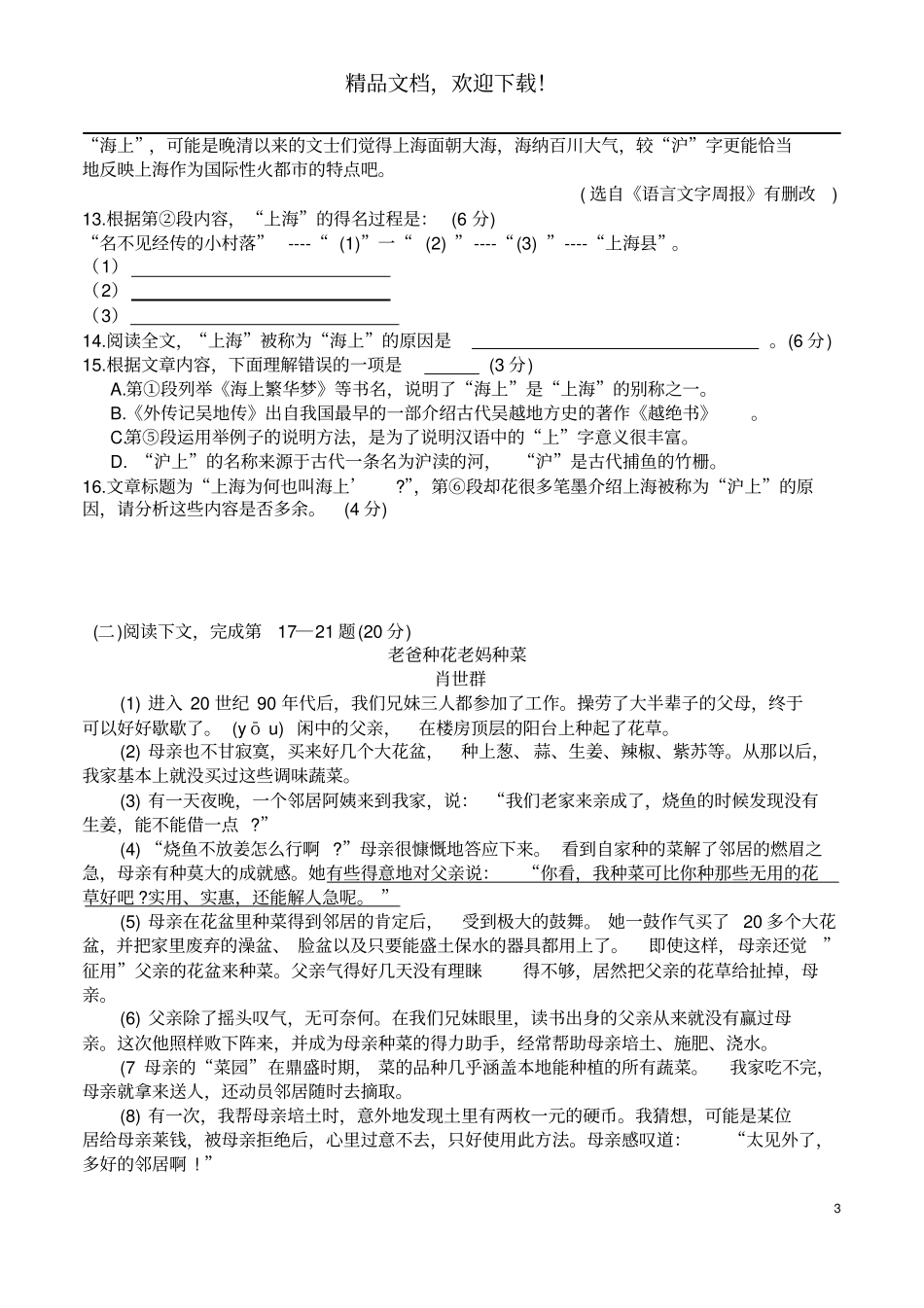 2020徐汇区初三语文二模试卷及答案高清打印版_第3页