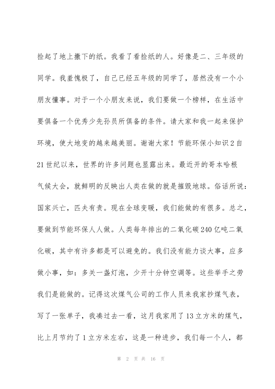 节能环保小知识范文八篇_第2页