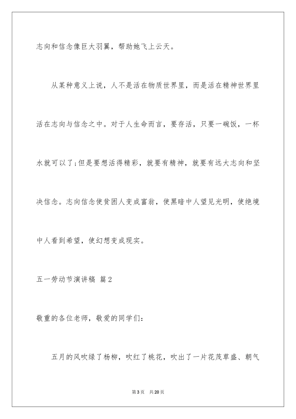 2024五一劳动节演讲稿_1845_第3页
