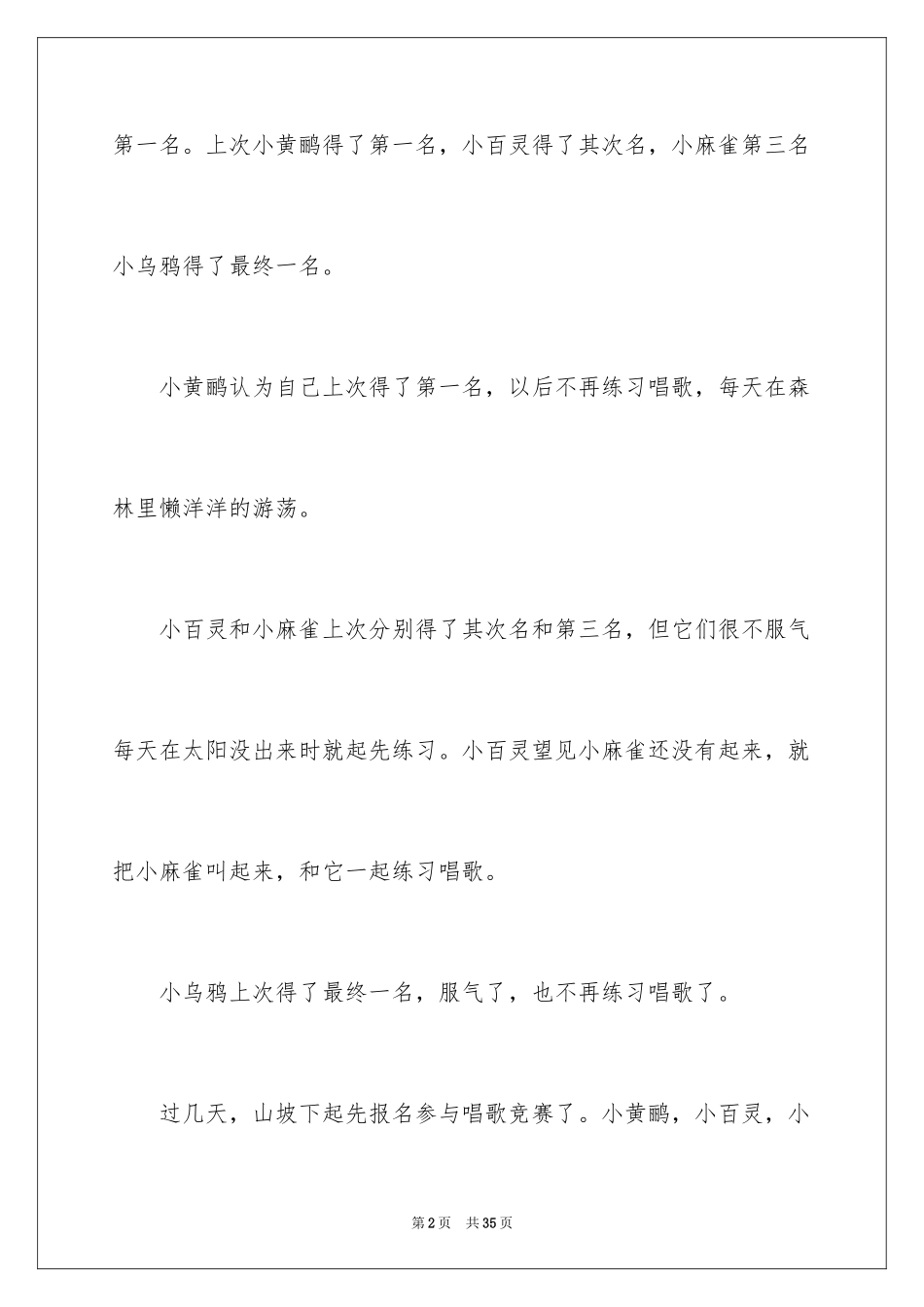 2024唱歌比赛作文_第2页