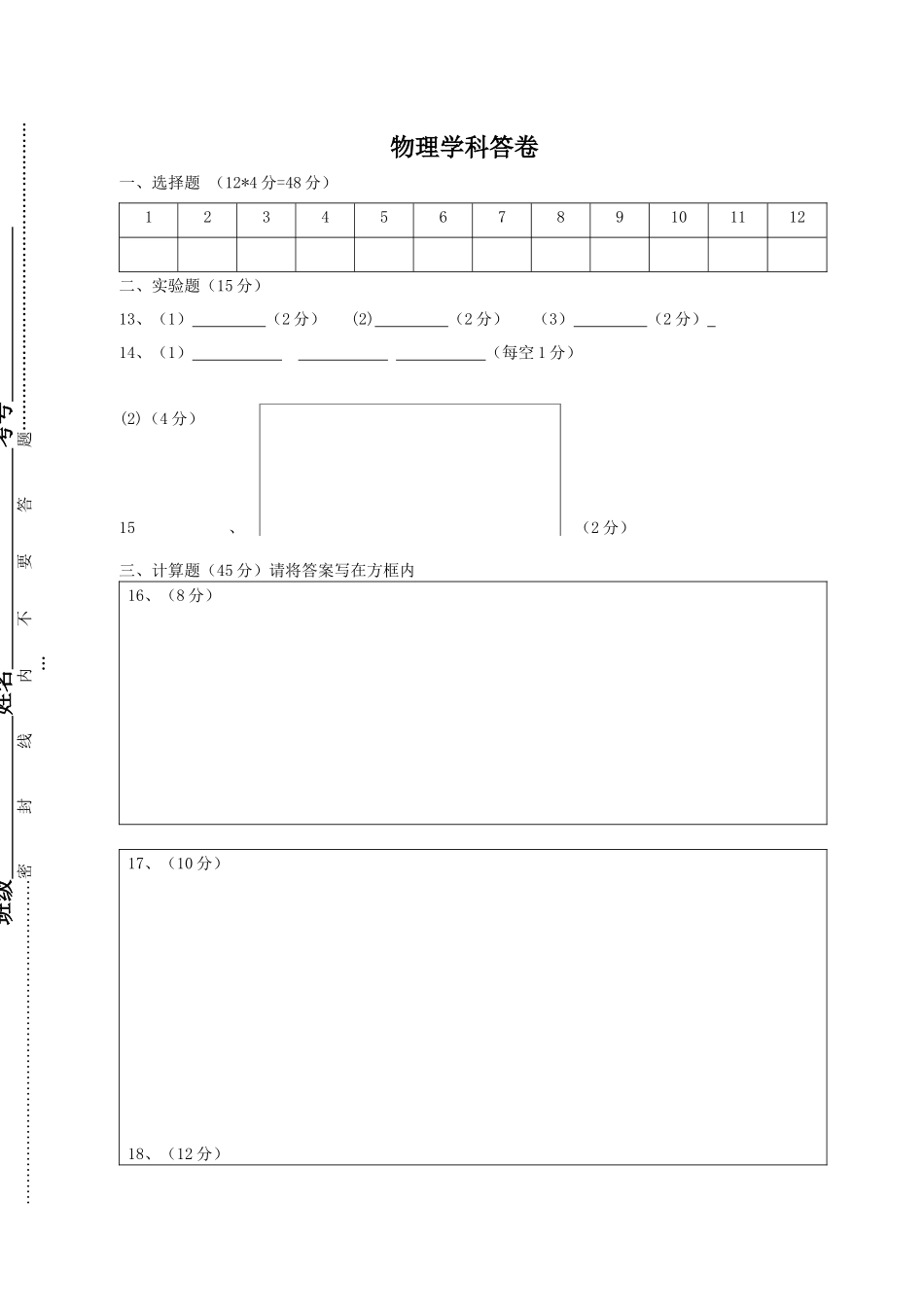 物理学科答卷_第1页