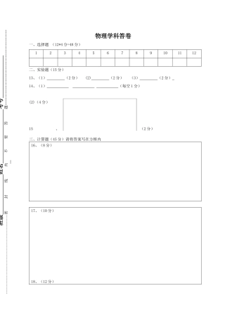 物理学科答卷
