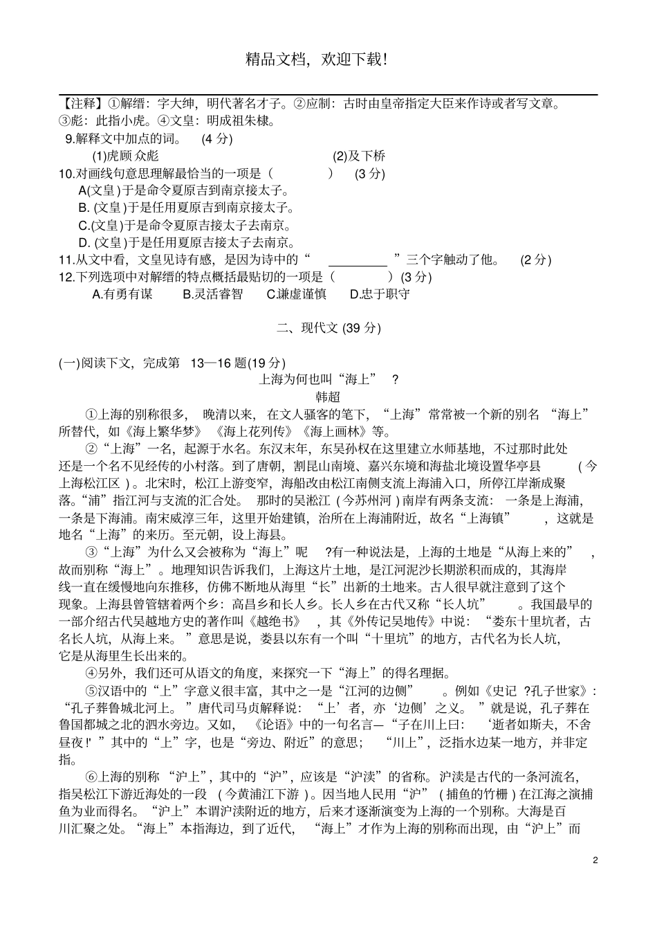 2020徐汇区初三语文二模试卷高清打印版_第2页