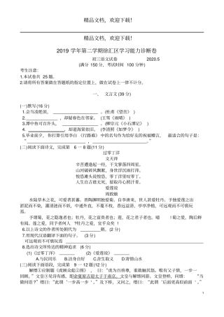 2020徐汇区初三语文二模试卷高清打印版