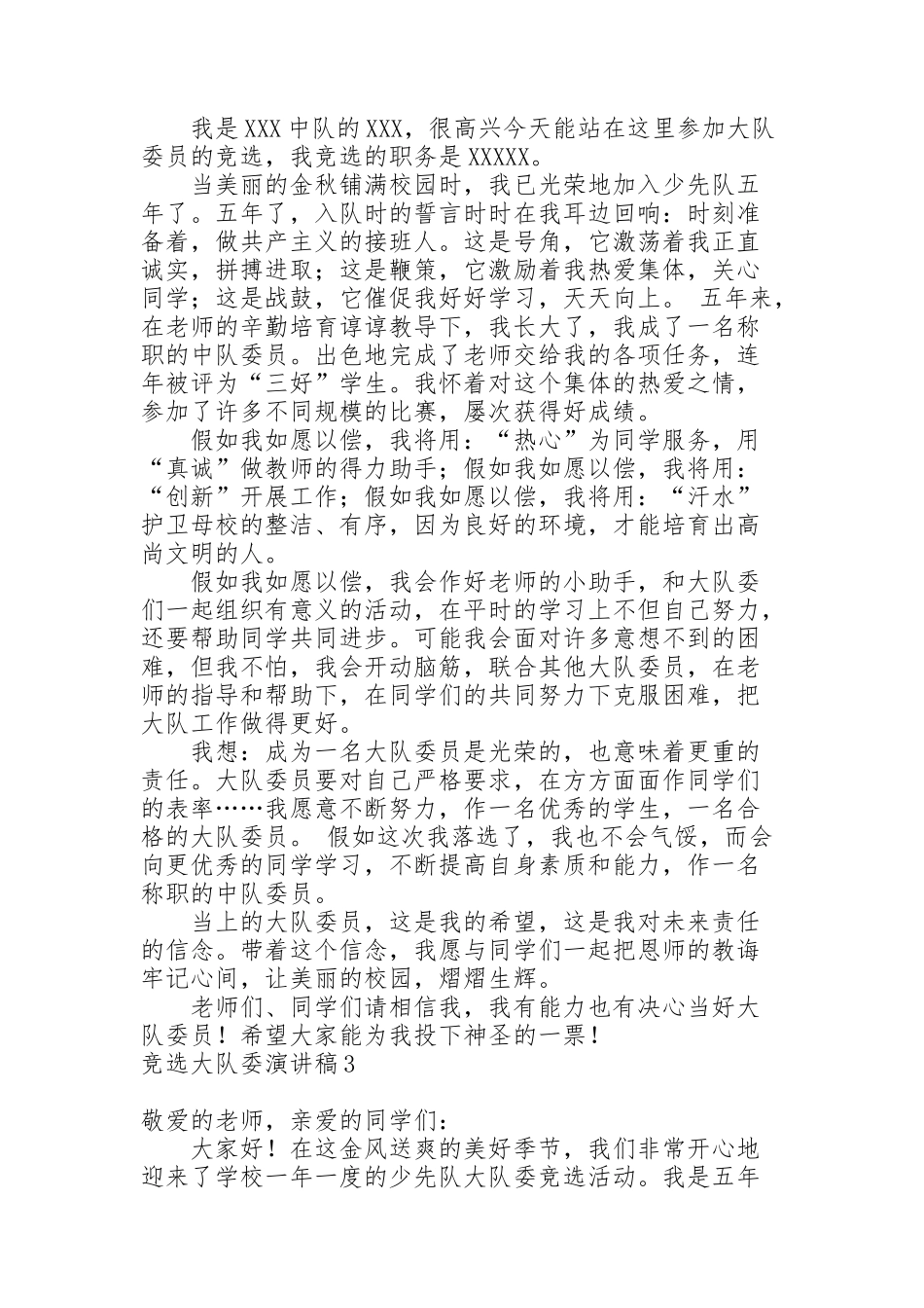 竞选大队委演讲稿(合集15篇)_第2页