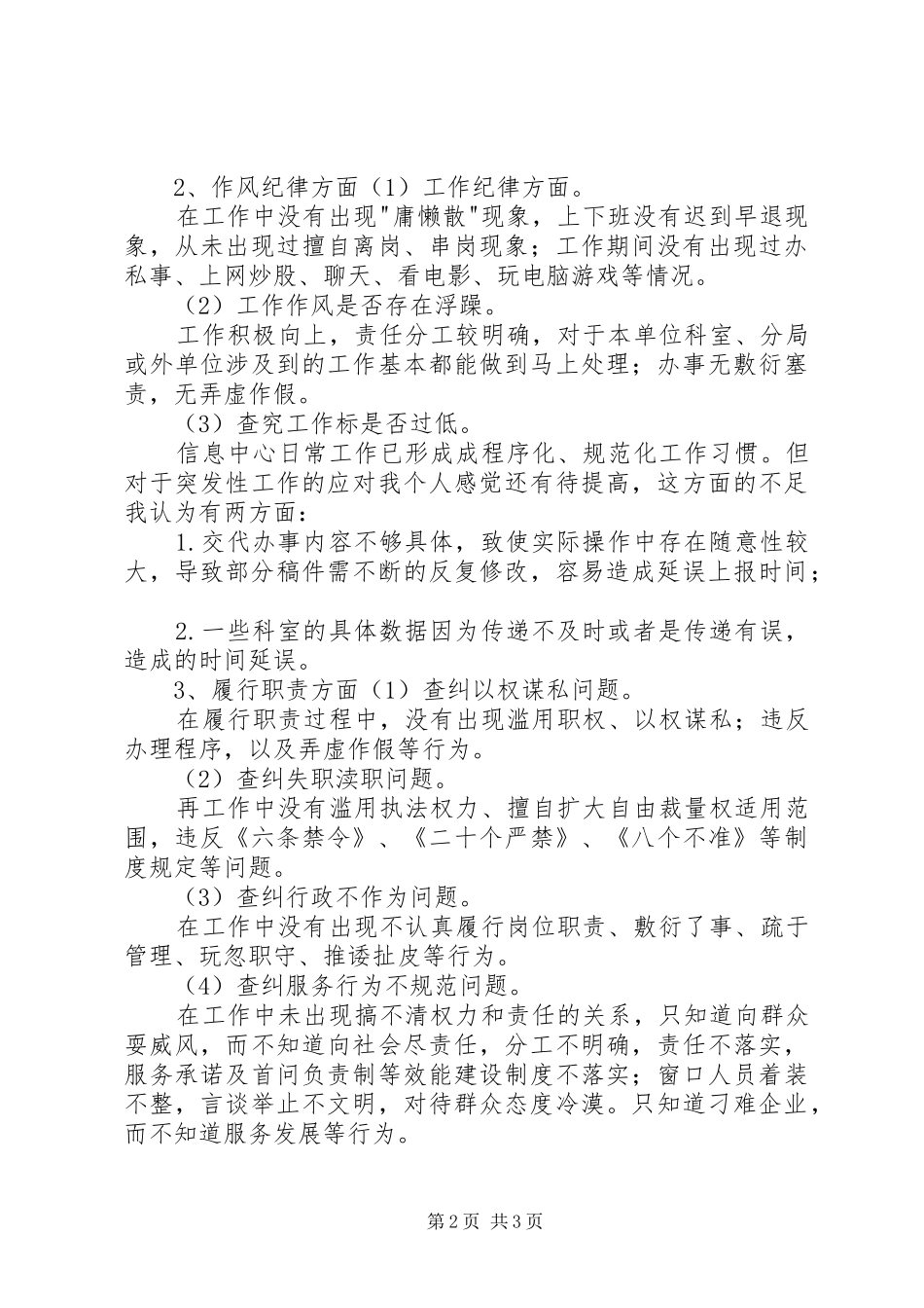 着力改善发展环境心得体会 _第2页