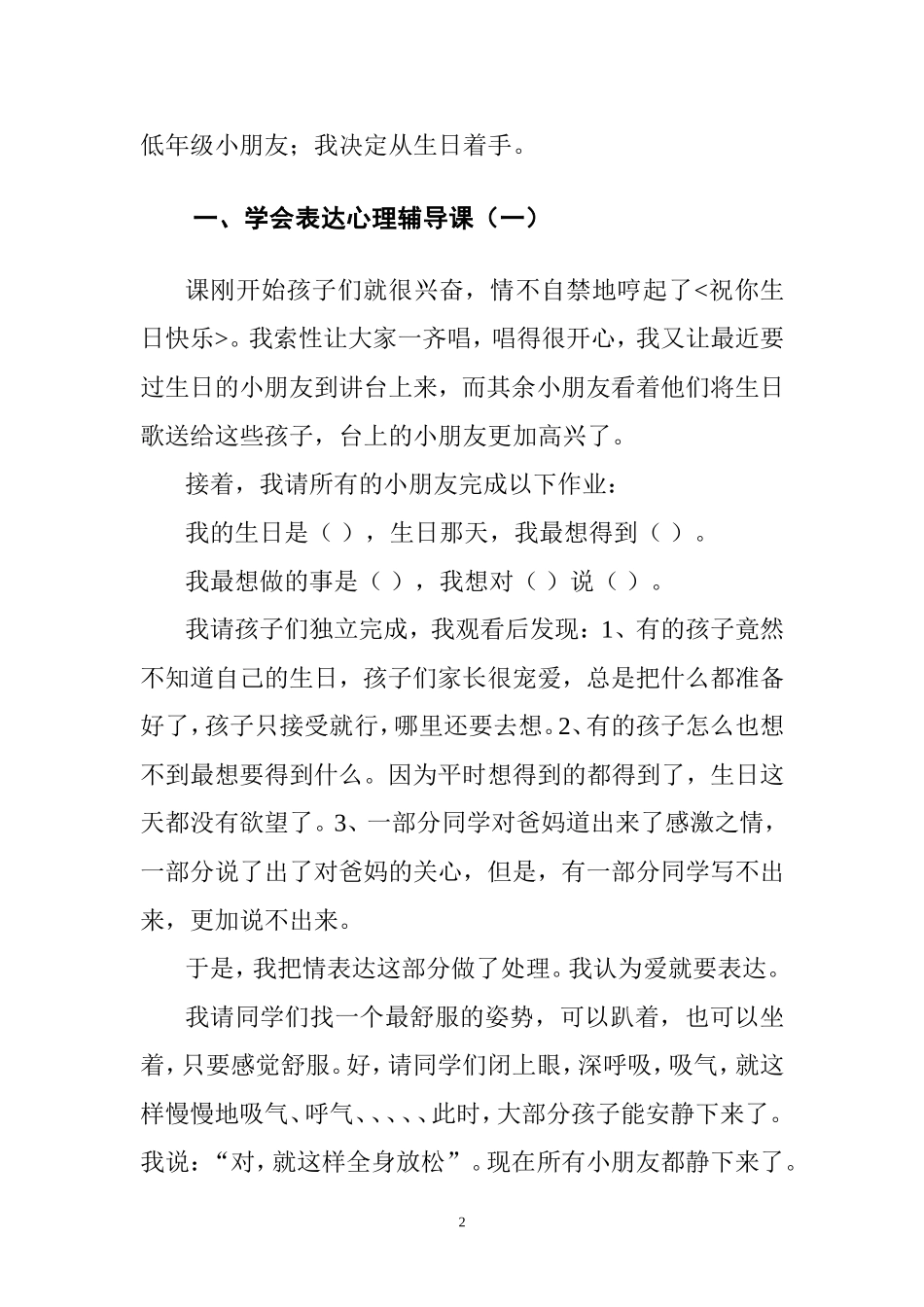 爱，到底离我们多远—点滴感悟_第2页