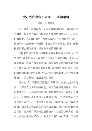 爱，到底离我们多远—点滴感悟