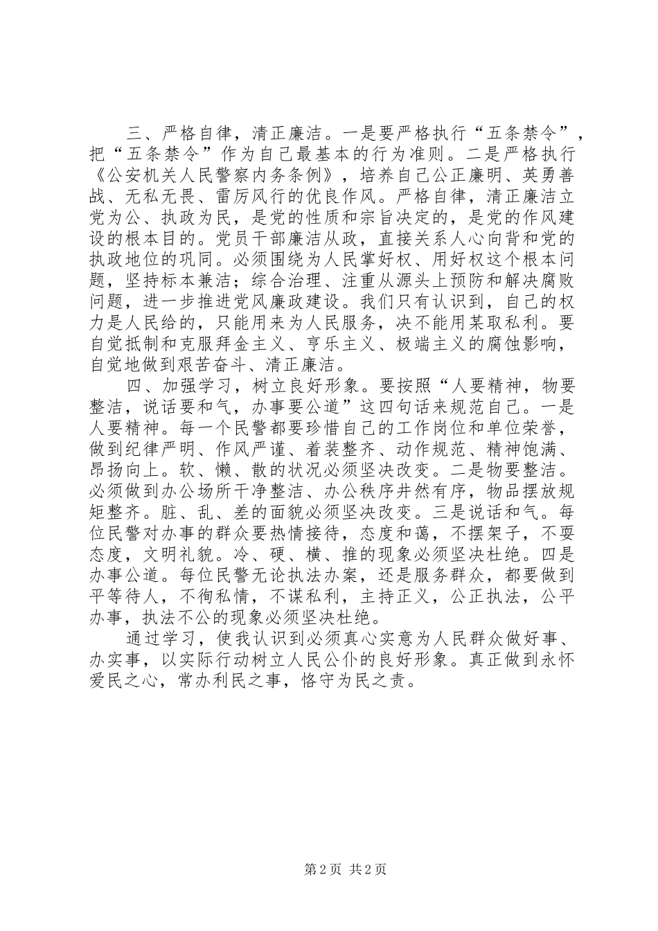 执法教育整顿心得体会 _第2页