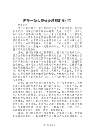 两学一做心得体会思想汇报(三) 