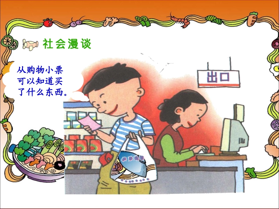 家庭小账本（二）_第2页