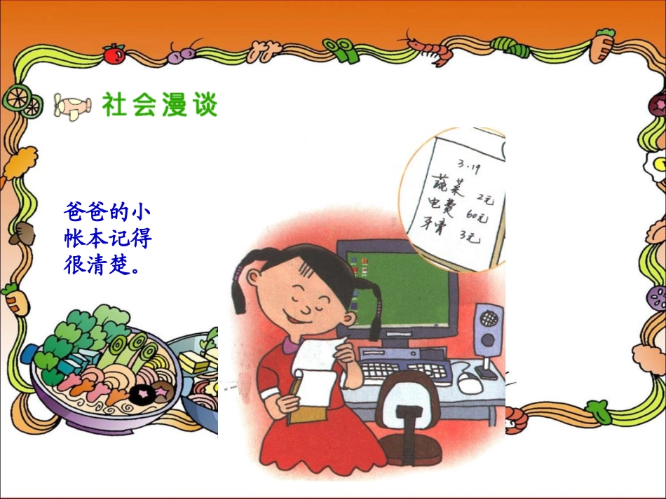 家庭小账本（二）_第3页