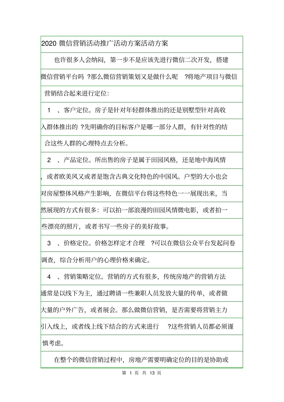 2020微信营销活动推广活动方案活动方案_第1页