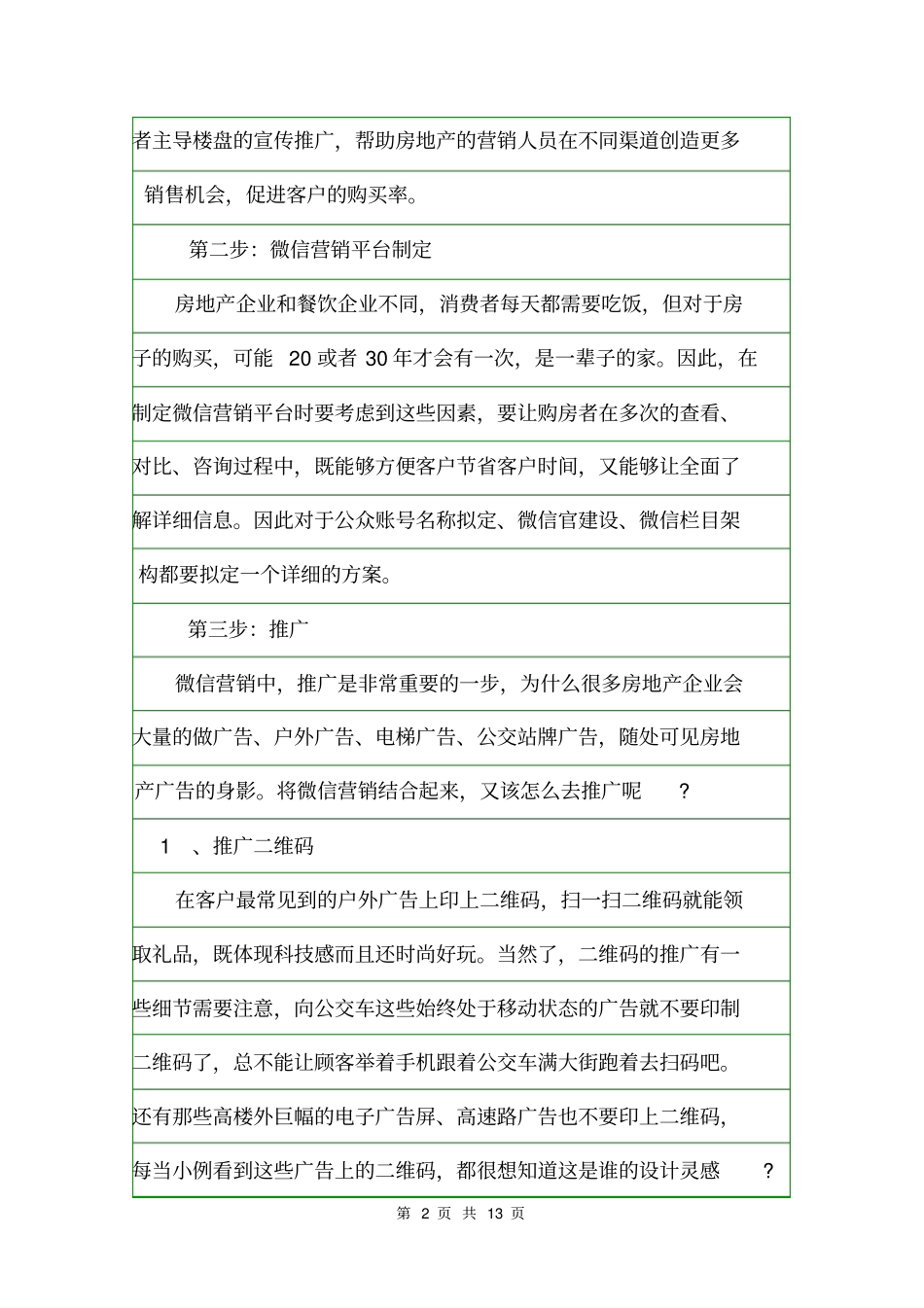 2020微信营销活动推广活动方案活动方案_第2页