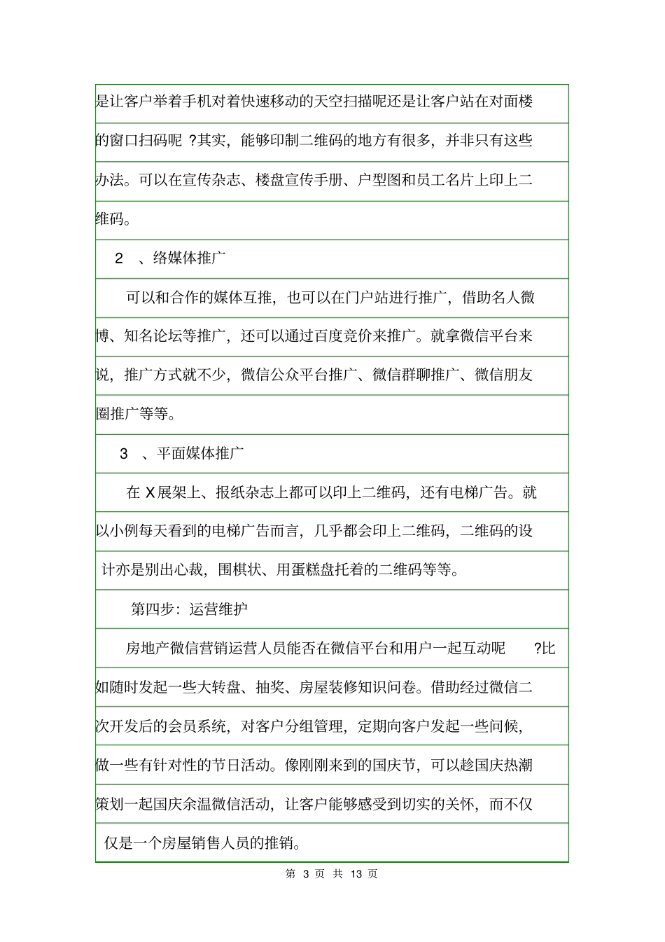 2020微信营销活动推广活动方案活动方案_第3页