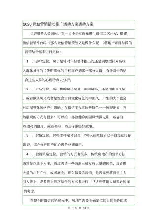 2020微信营销活动推广活动方案活动方案