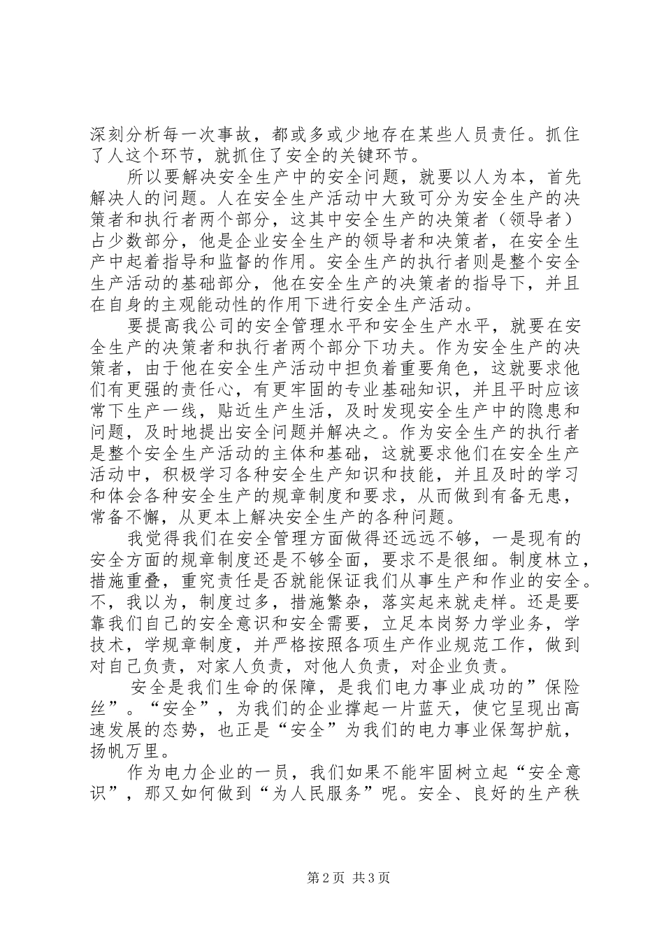 电力职工安全培训心得 _第2页