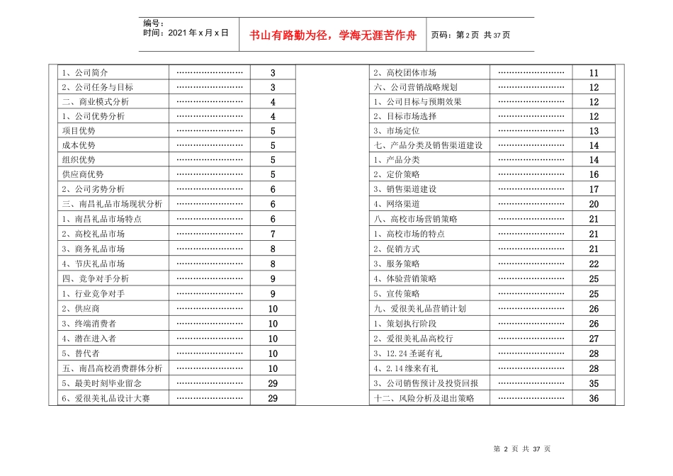 南昌爱很美礼品高校市场营销策划方案_第2页