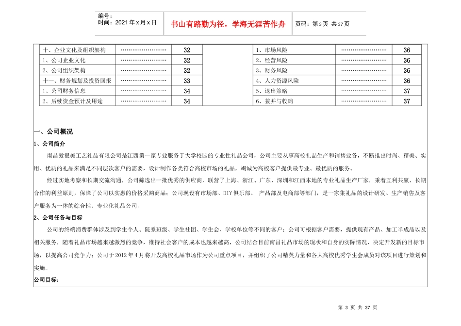 南昌爱很美礼品高校市场营销策划方案_第3页