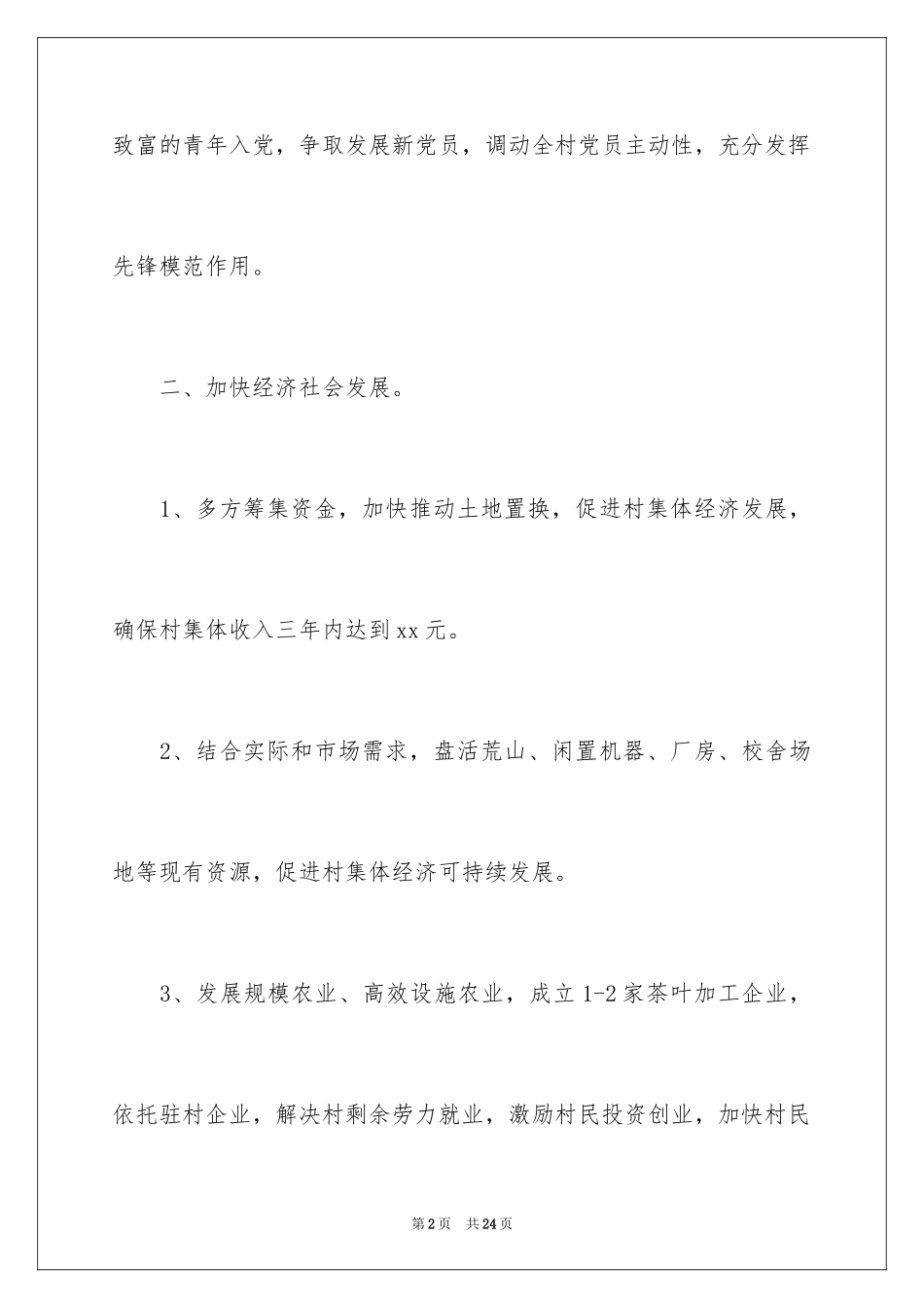 2024候选人承诺书_第2页