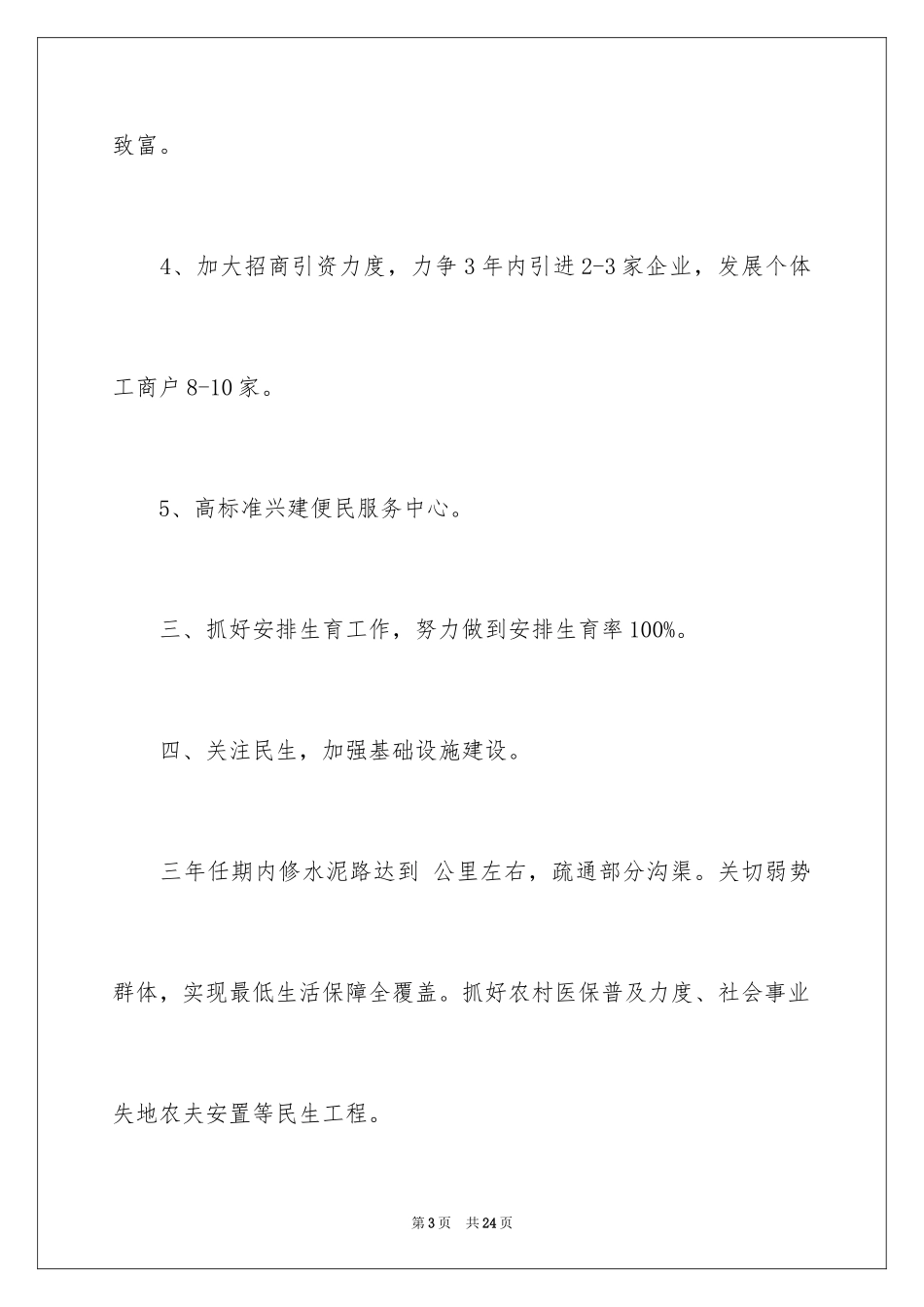 2024候选人承诺书_第3页